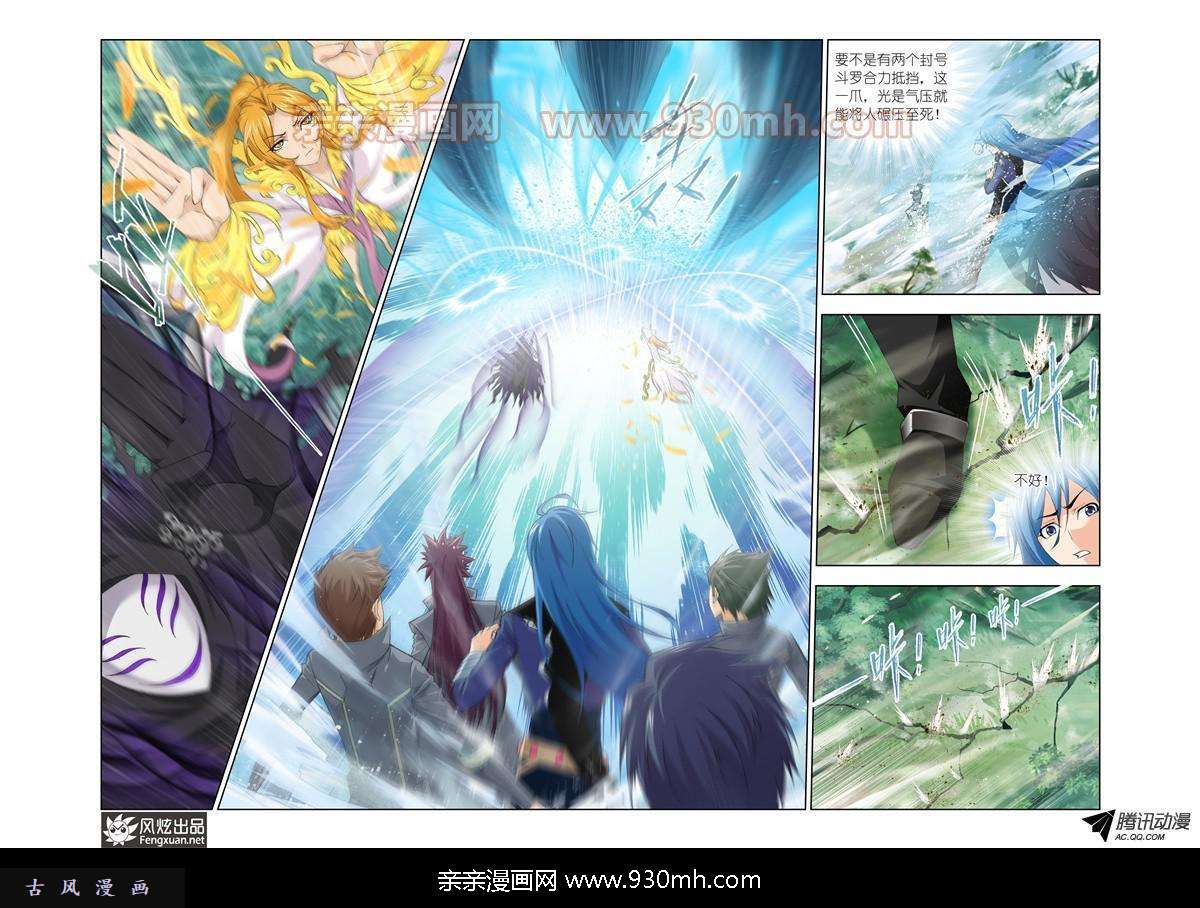 斗罗大陆第144话 封号斗罗的愤怒