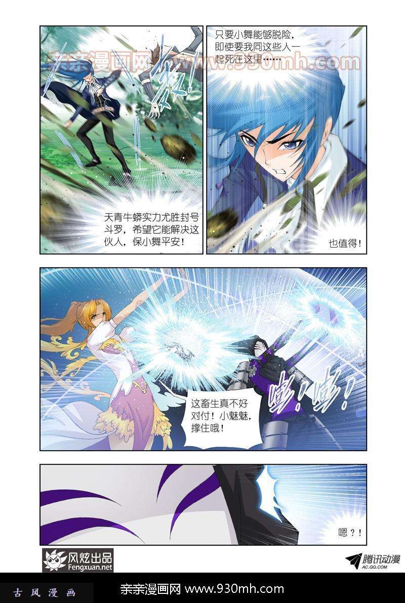 斗罗大陆第144话 封号斗罗的愤怒