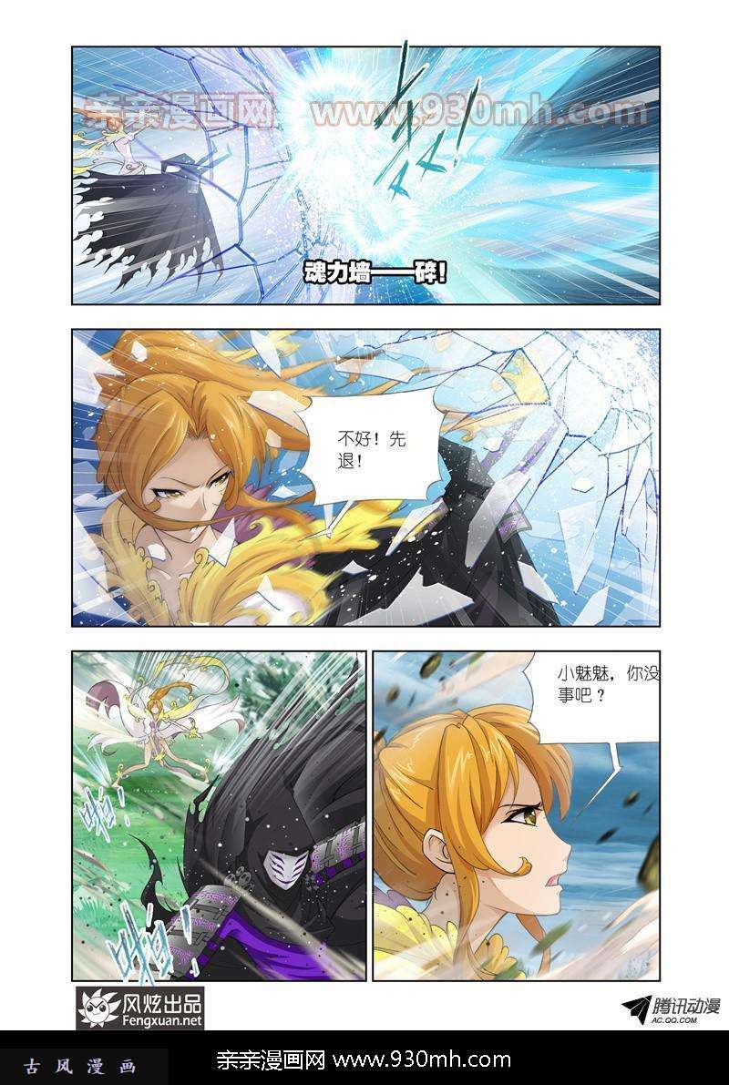 斗罗大陆第144话 封号斗罗的愤怒