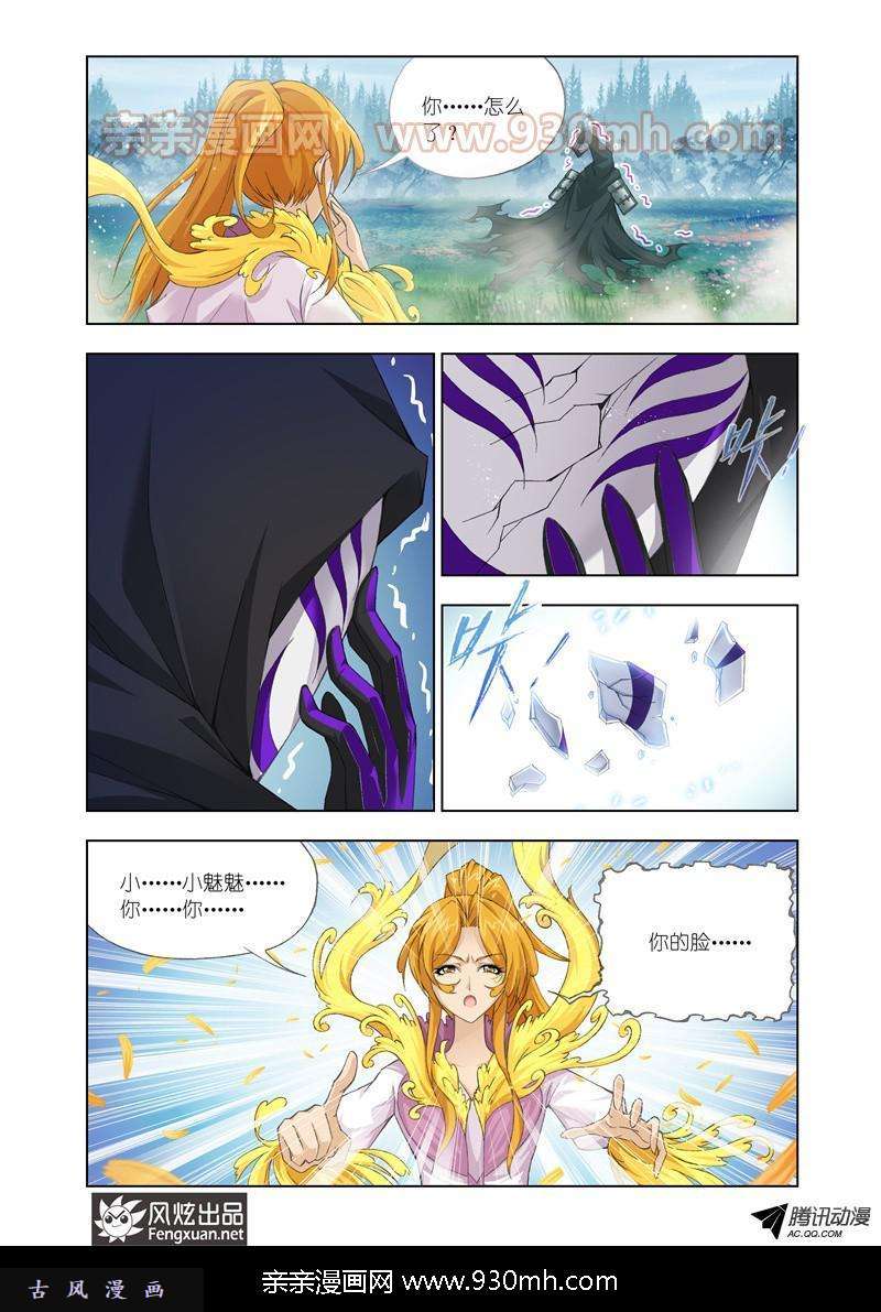 斗罗大陆第144话 封号斗罗的愤怒