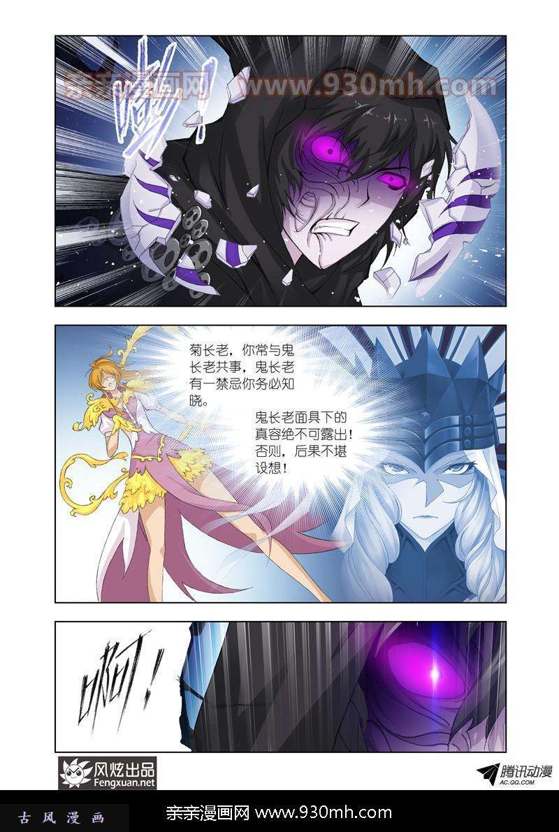 斗罗大陆第144话 封号斗罗的愤怒