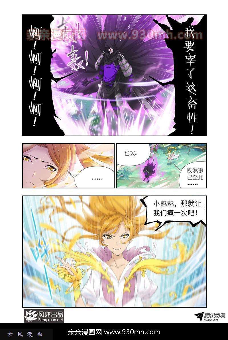 斗罗大陆第144话 封号斗罗的愤怒