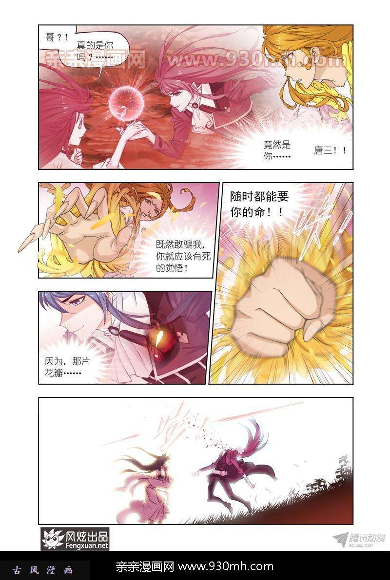斗罗大陆第145话 极速逃亡