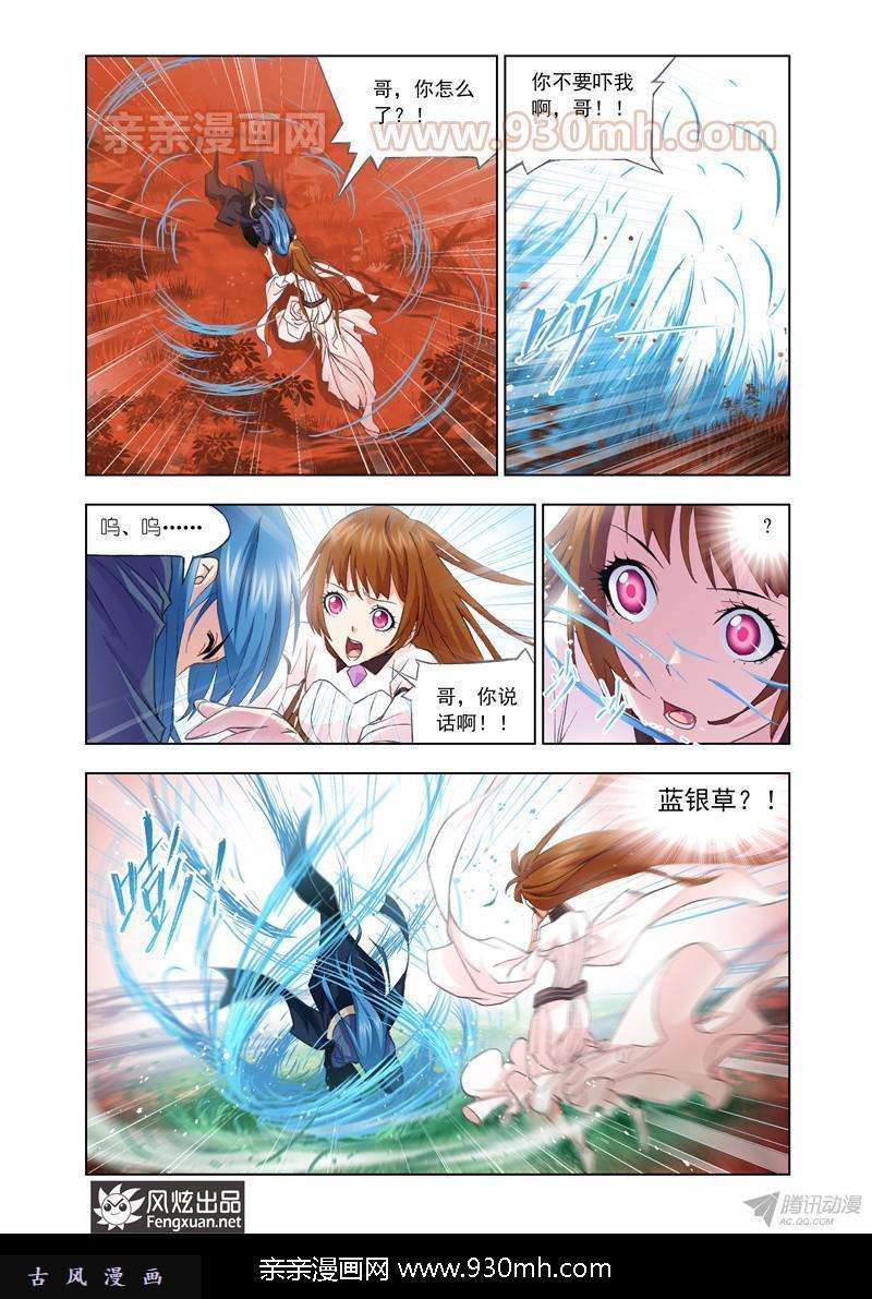 斗罗大陆第145话 极速逃亡