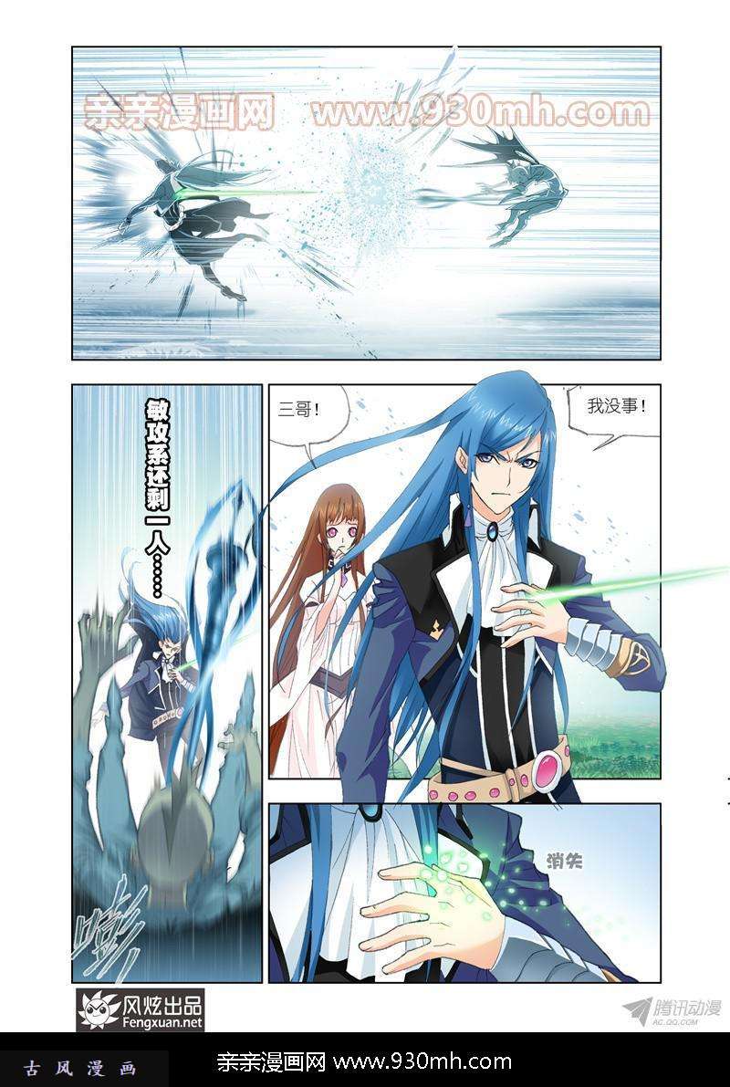斗罗大陆第145话 极速逃亡
