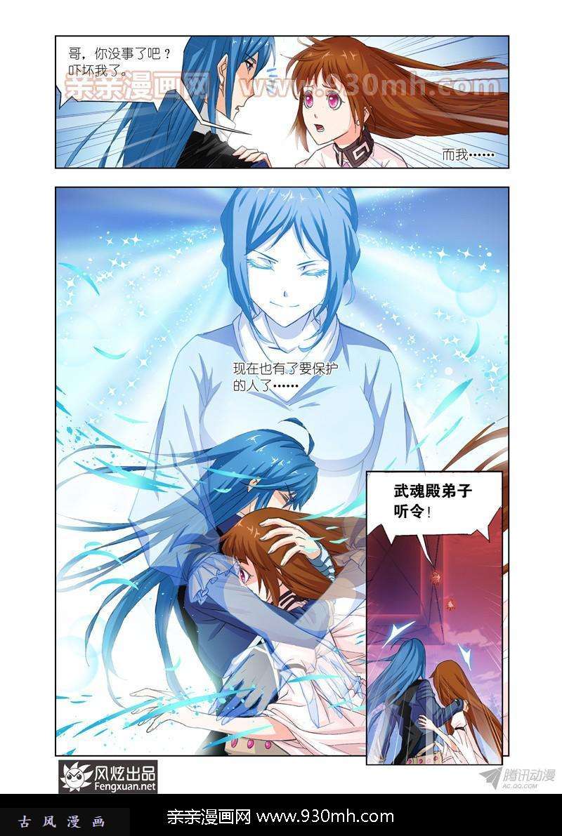 斗罗大陆第145话 极速逃亡
