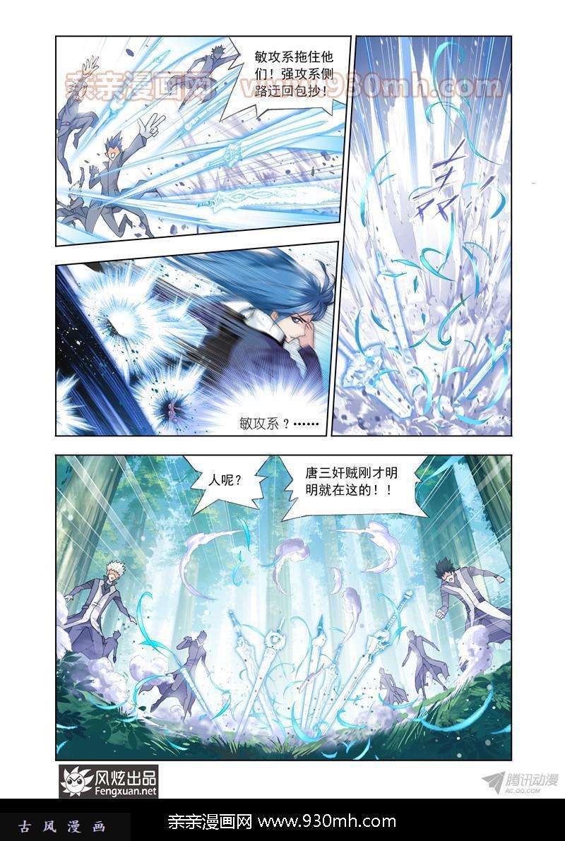 斗罗大陆第145话 极速逃亡