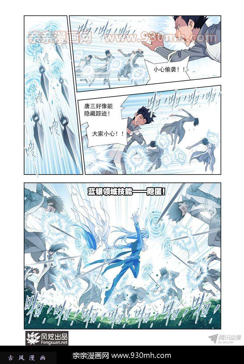 斗罗大陆第145话 极速逃亡