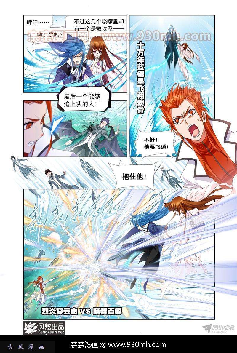 斗罗大陆第146话 献祭