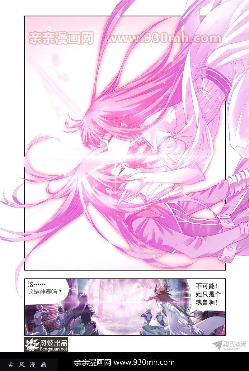 斗罗大陆第146话 献祭