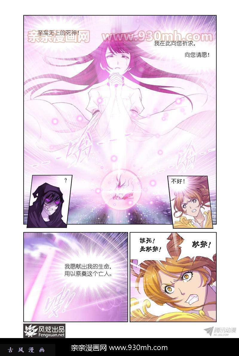 斗罗大陆第146话 献祭