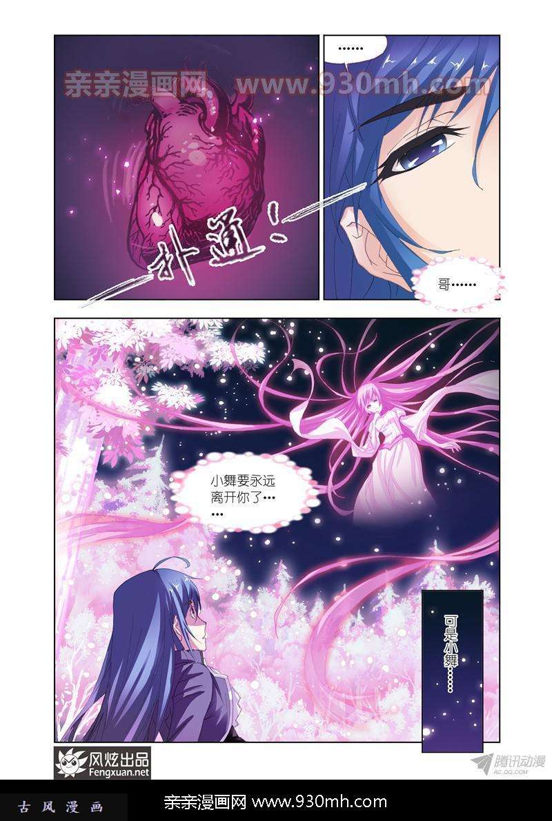 斗罗大陆第146话 献祭