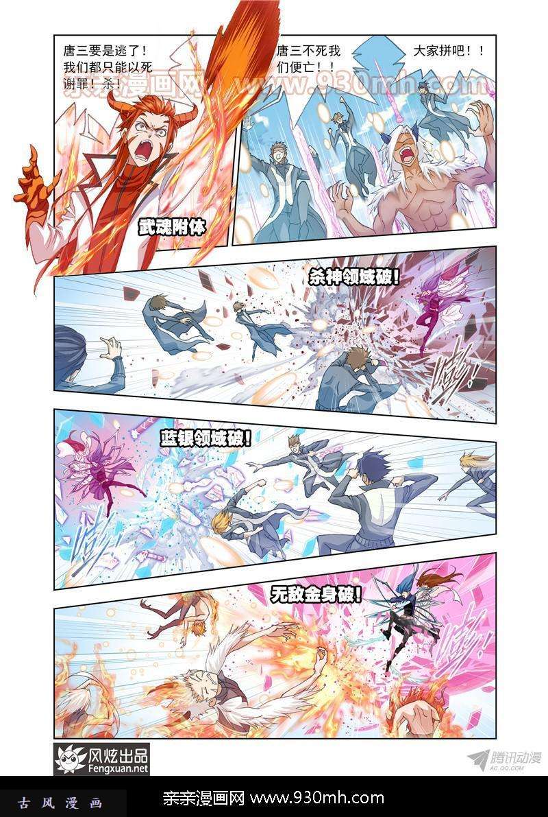 斗罗大陆第146话 献祭