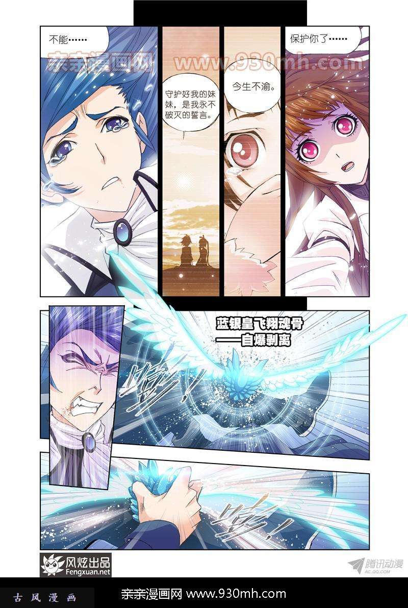 斗罗大陆第146话 献祭