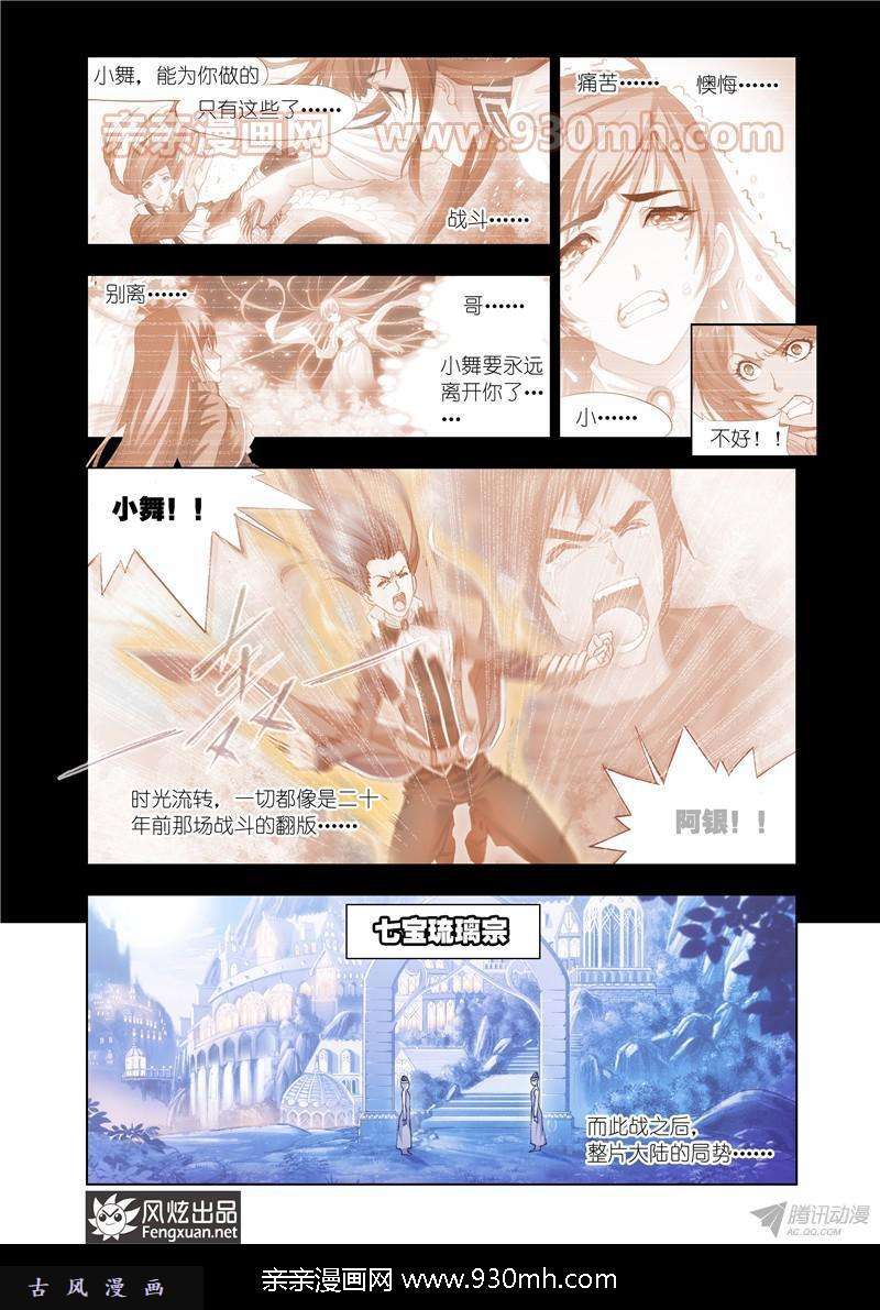 斗罗大陆第147话 猎魂行动（上）