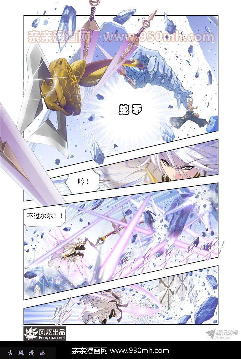 斗罗大陆第147话 猎魂行动（上）