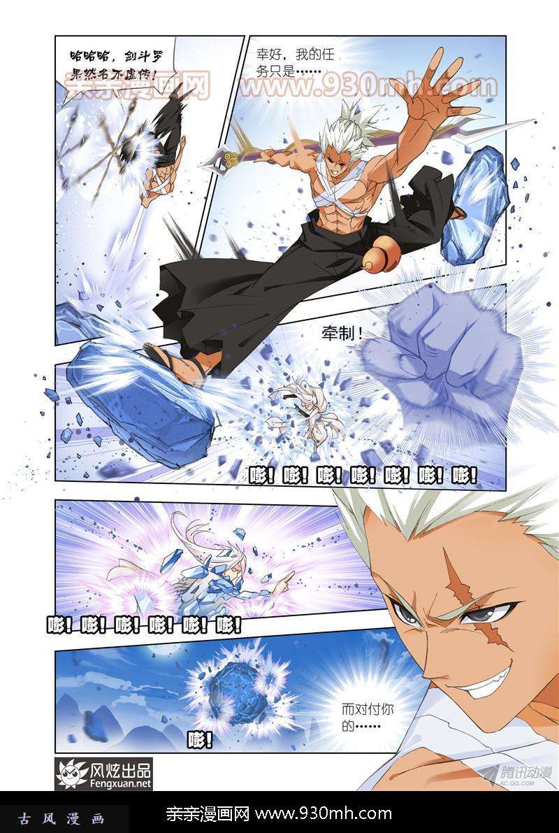 斗罗大陆第147话 猎魂行动（上）