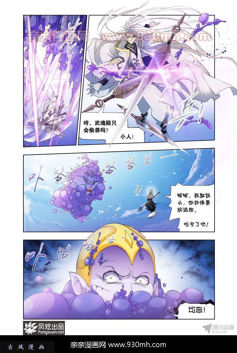 斗罗大陆第147话 猎魂行动（上）