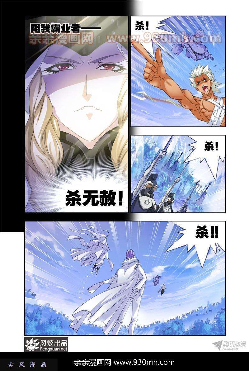 斗罗大陆第147话 猎魂行动（上）