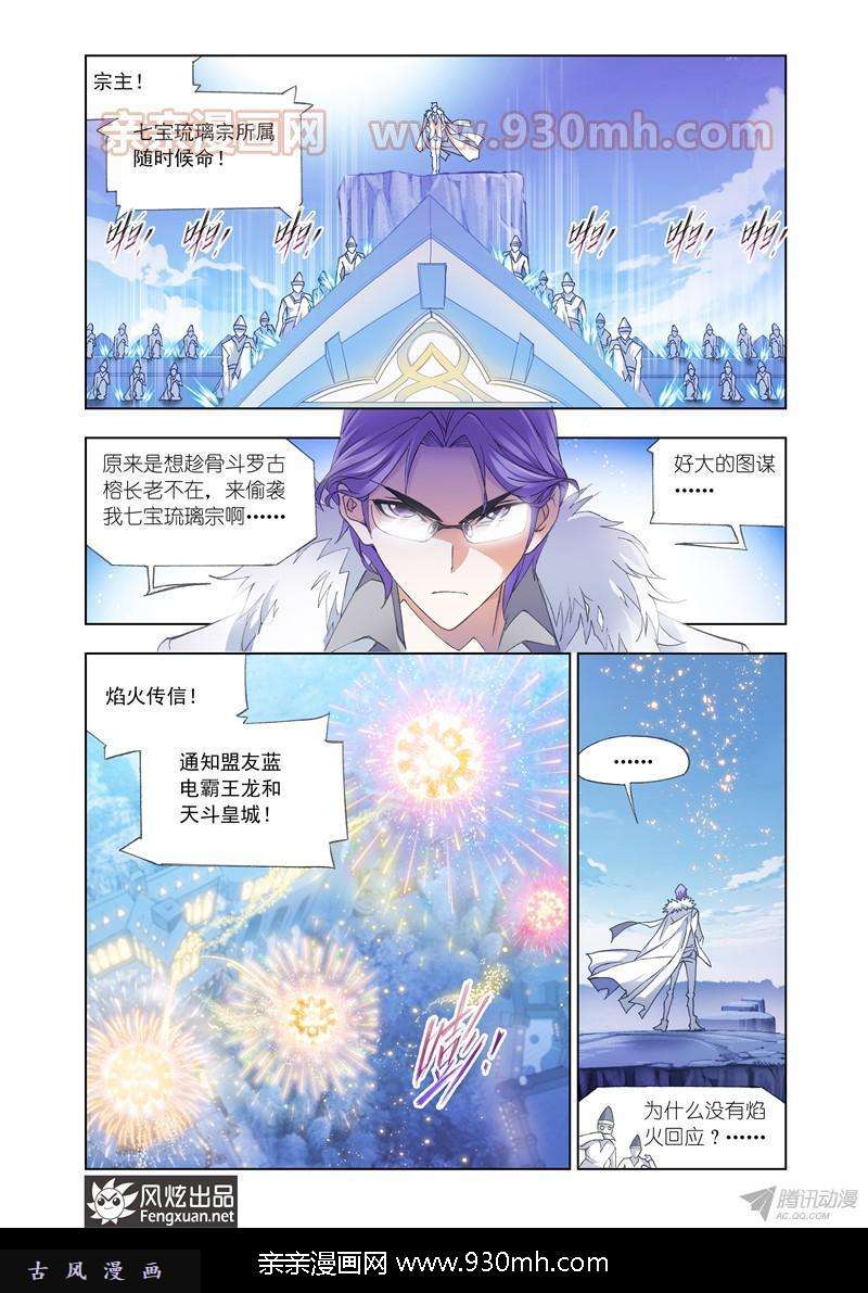 斗罗大陆第147话 猎魂行动（上）