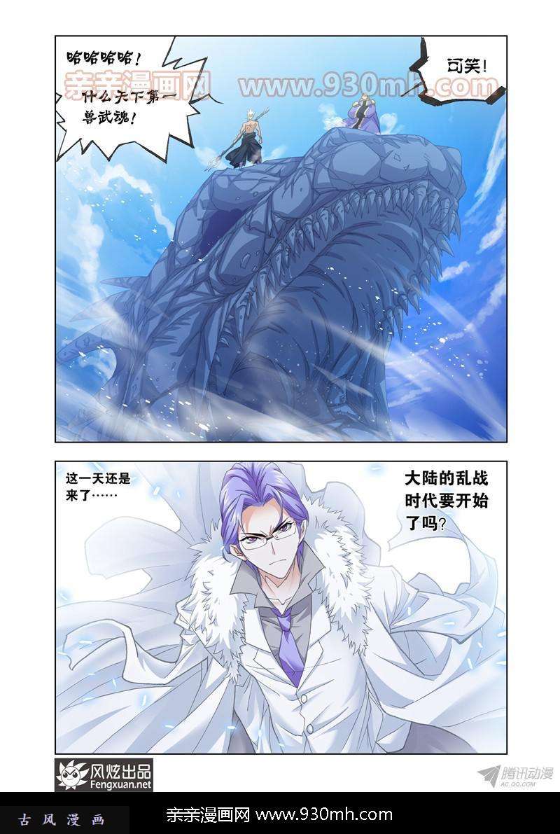 斗罗大陆第147话 猎魂行动（上）