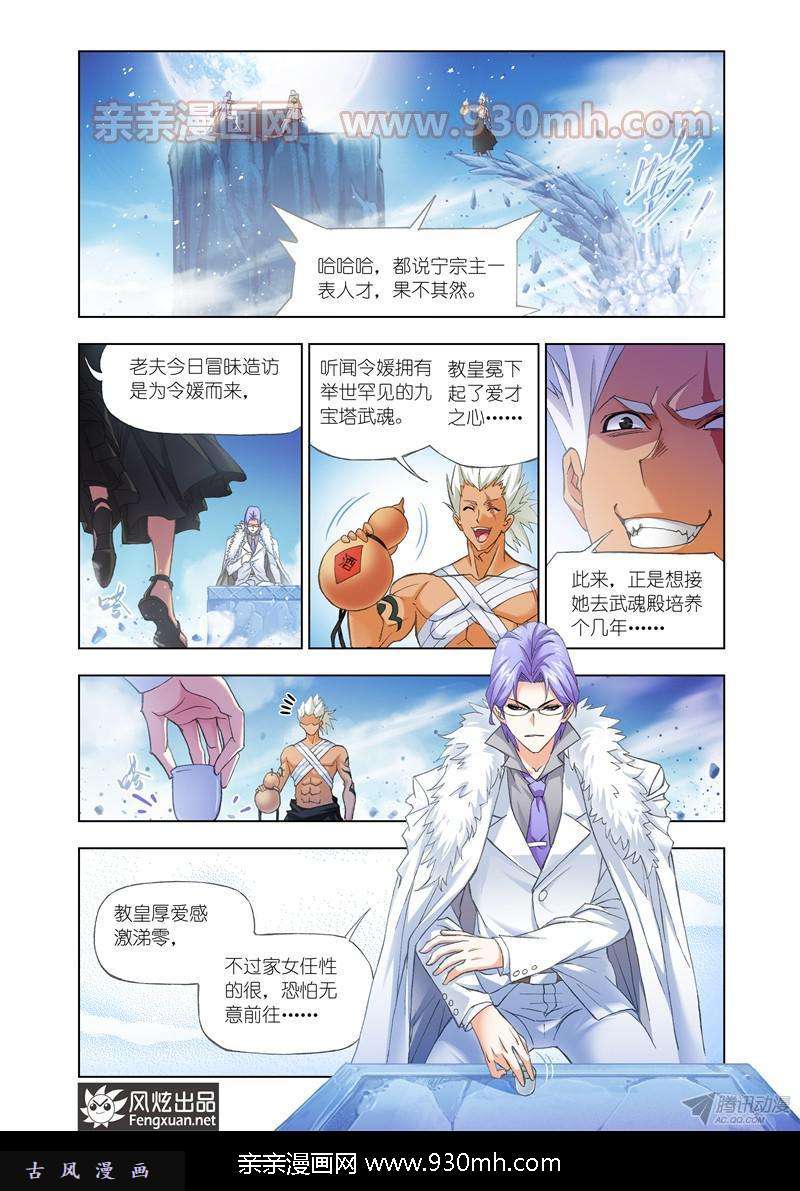 斗罗大陆第147话 猎魂行动（上）