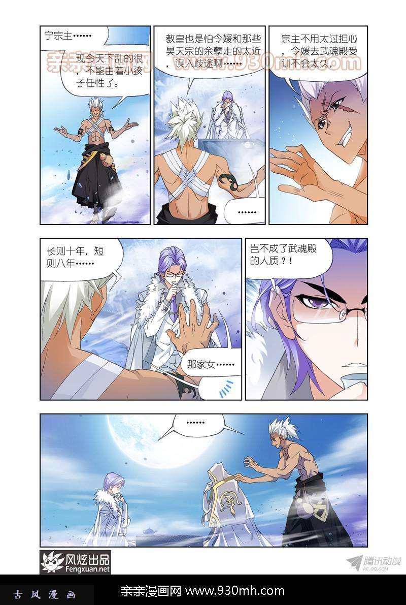 斗罗大陆第147话 猎魂行动（上）