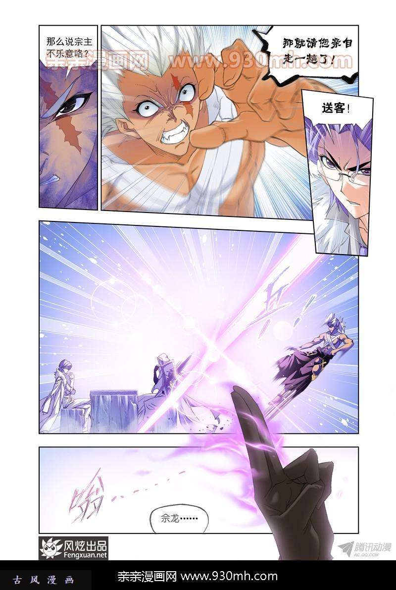 斗罗大陆第147话 猎魂行动（上）