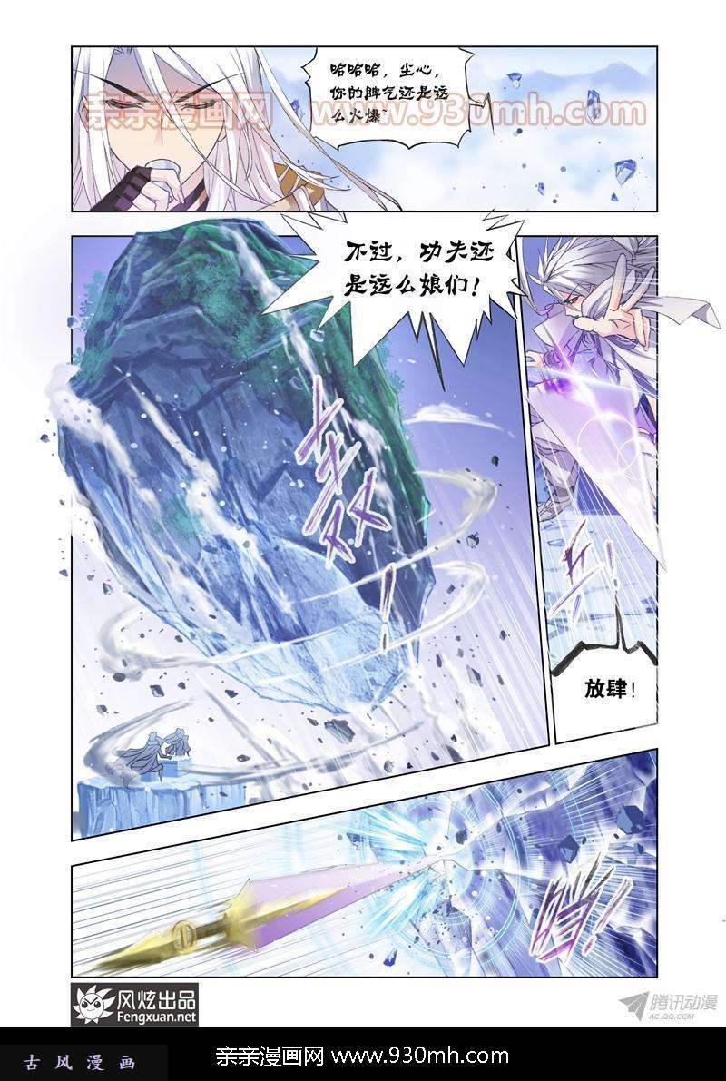 斗罗大陆第147话 猎魂行动（上）