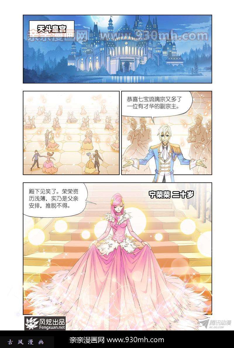 斗罗大陆第148话 猎魂行动（中）