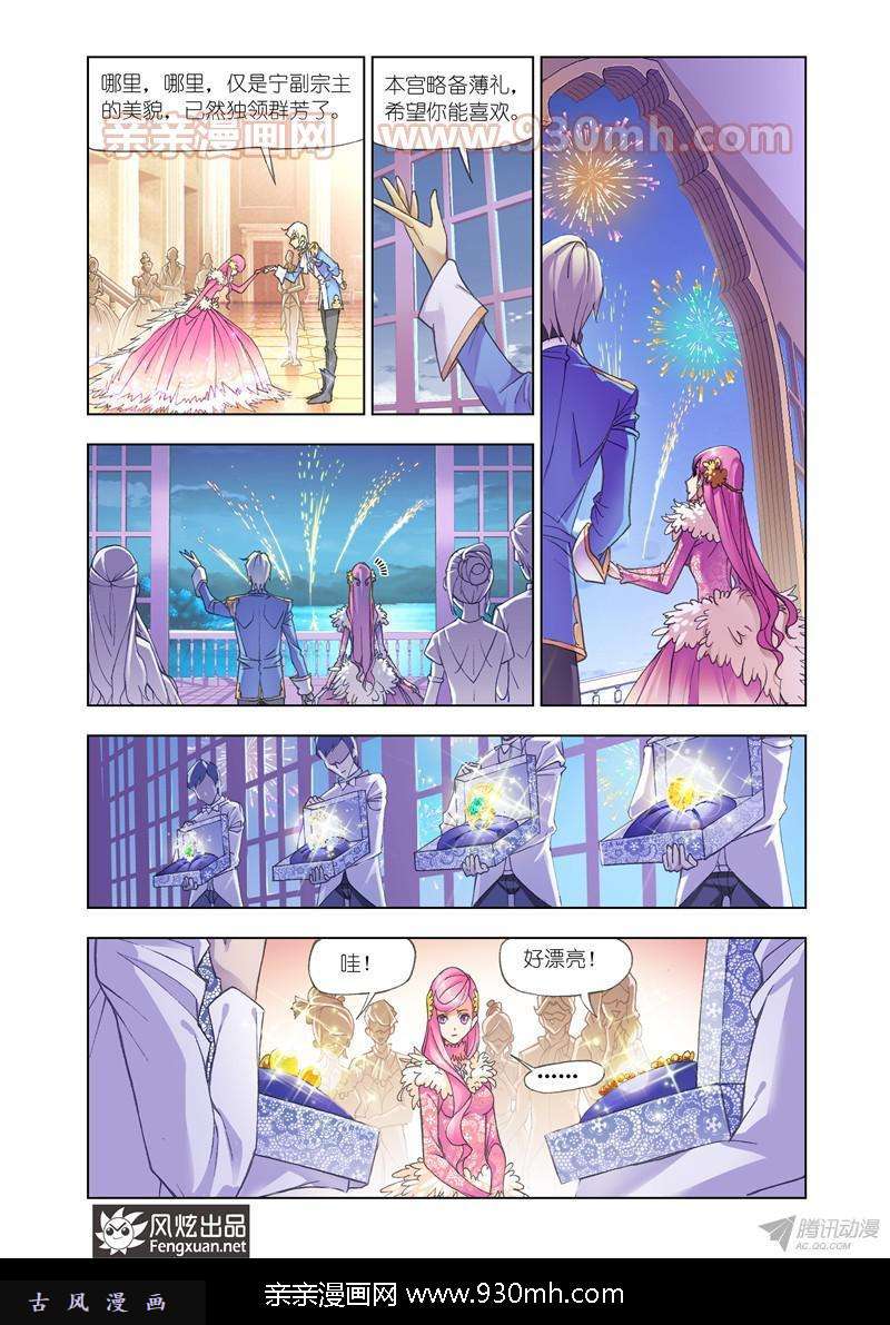 斗罗大陆第148话 猎魂行动（中）