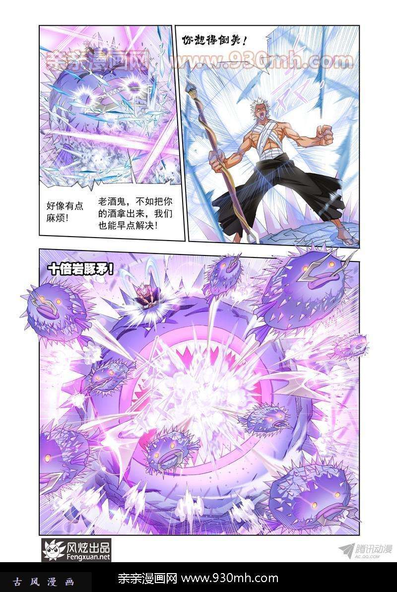 斗罗大陆第148话 猎魂行动（中）