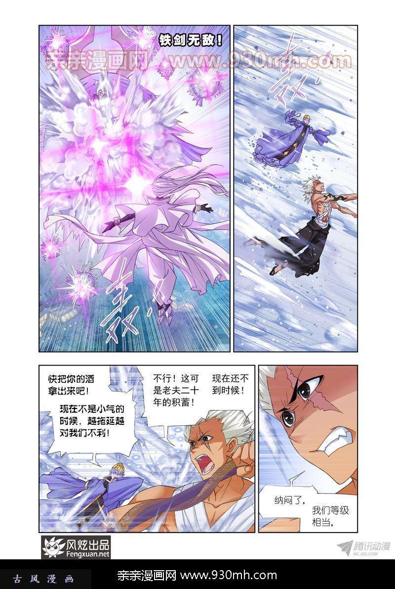 斗罗大陆第148话 猎魂行动（中）