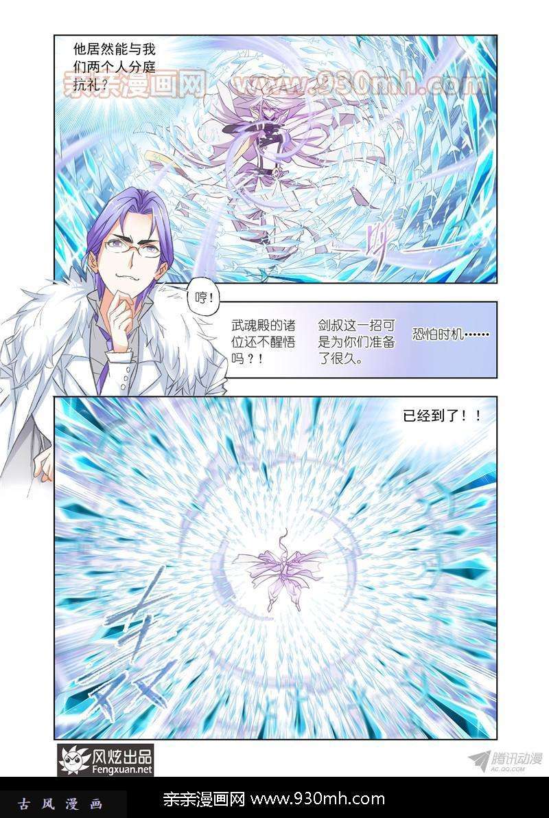 斗罗大陆第148话 猎魂行动（中）