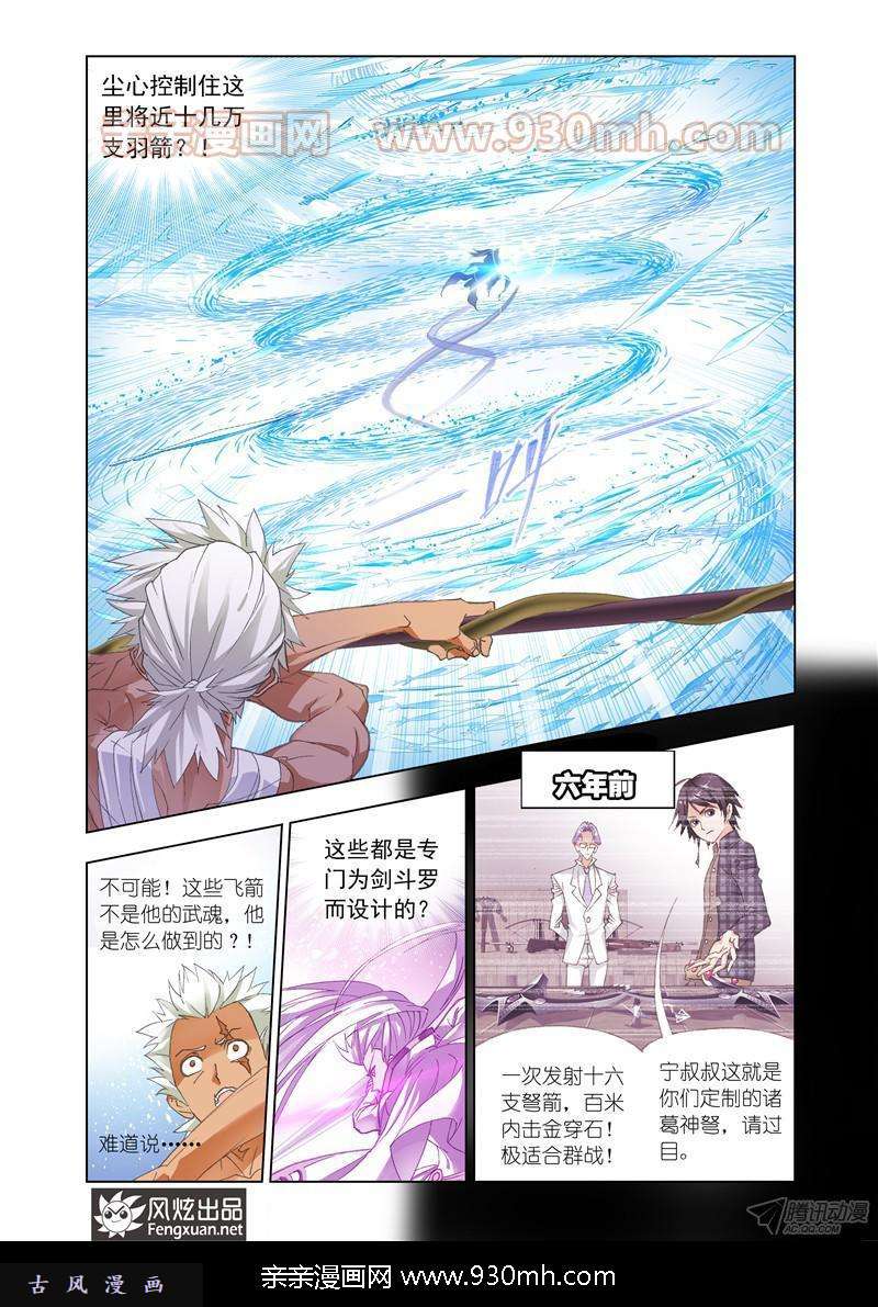 斗罗大陆第148话 猎魂行动（中）