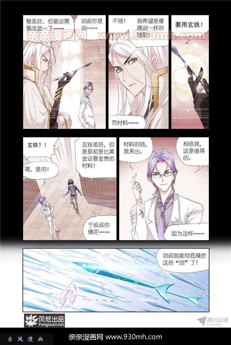 斗罗大陆第148话 猎魂行动（中）