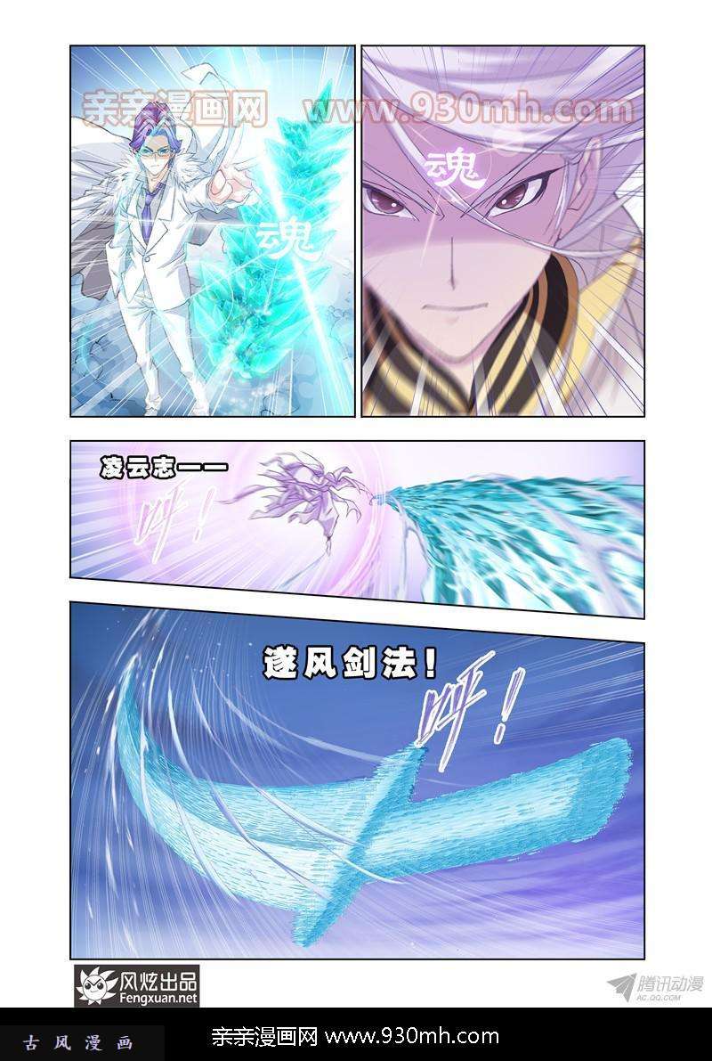 斗罗大陆第148话 猎魂行动（中）