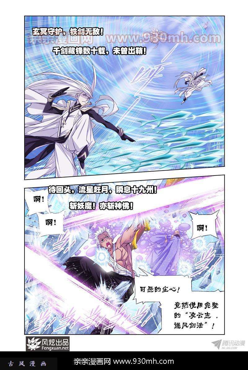 斗罗大陆第148话 猎魂行动（中）