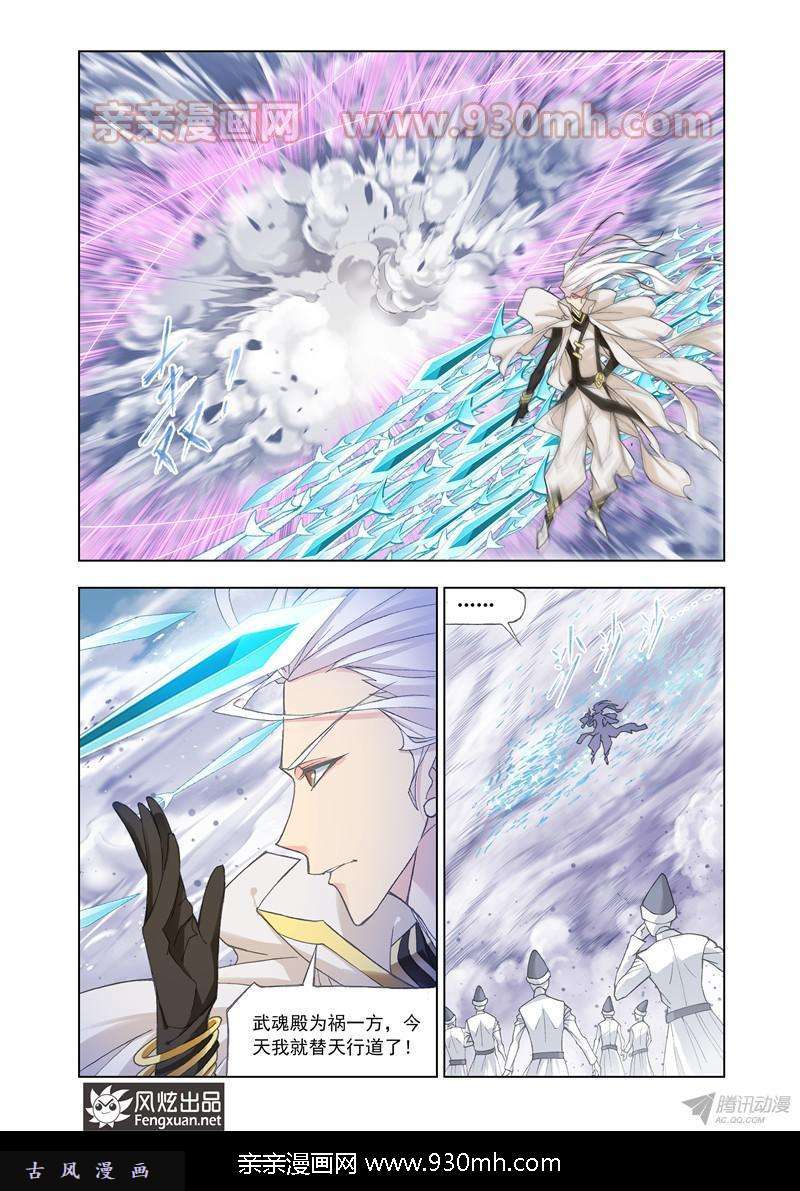 斗罗大陆第148话 猎魂行动（中）