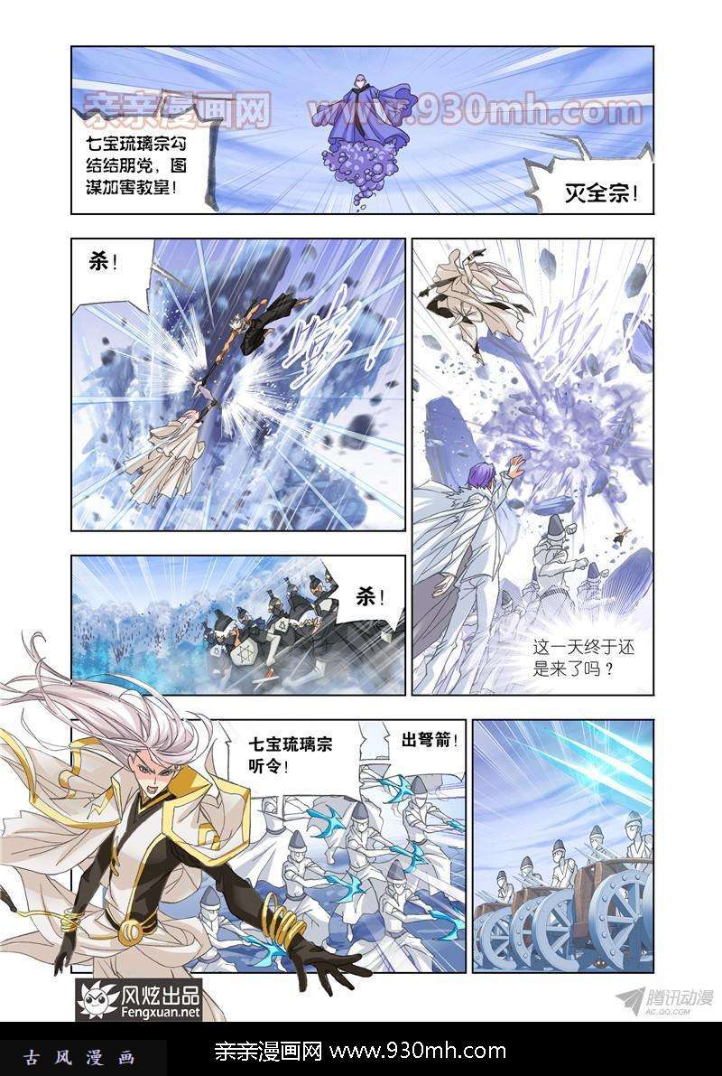 斗罗大陆第148话 猎魂行动（中）