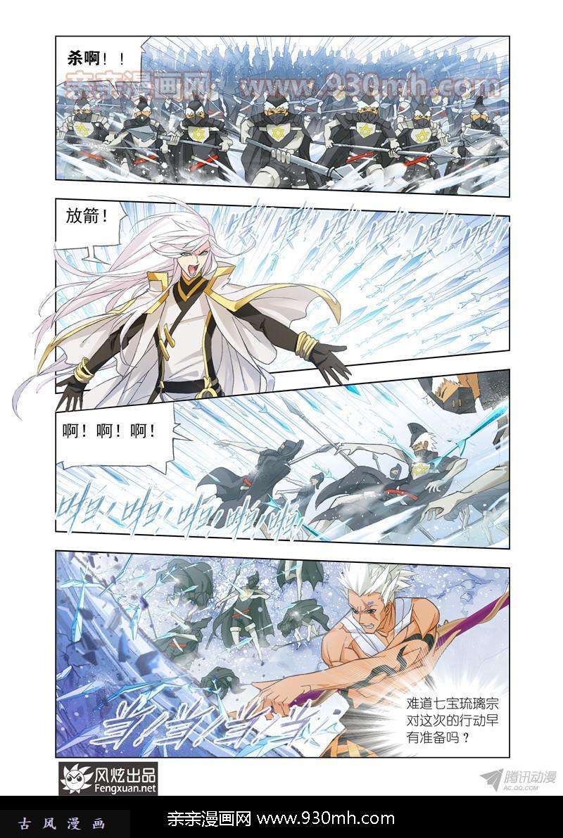 斗罗大陆第148话 猎魂行动（中）