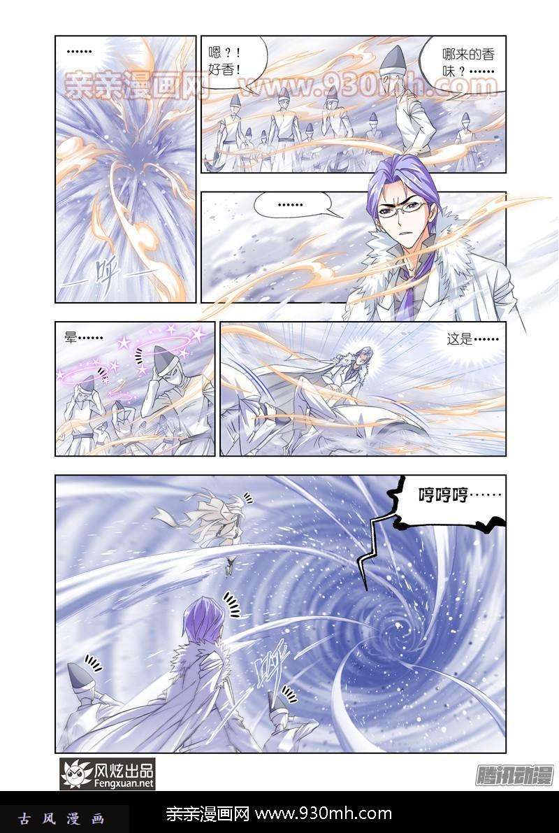 斗罗大陆第149话 猎魂行动（下）
