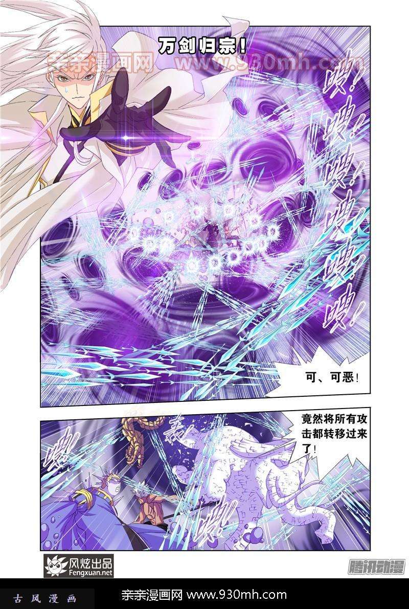 斗罗大陆第149话 猎魂行动（下）