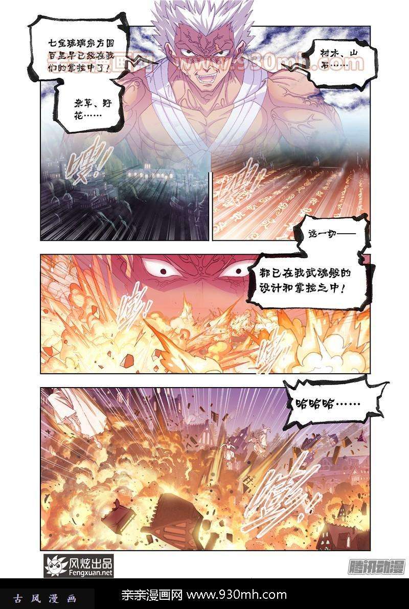 斗罗大陆第149话 猎魂行动（下）