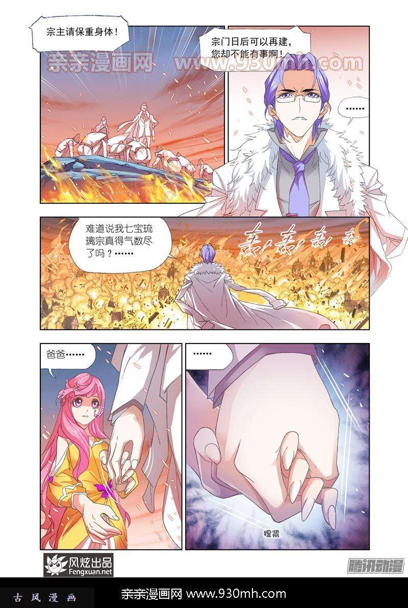 斗罗大陆第149话 猎魂行动（下）
