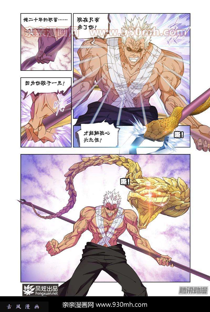 斗罗大陆第149话 猎魂行动（下）
