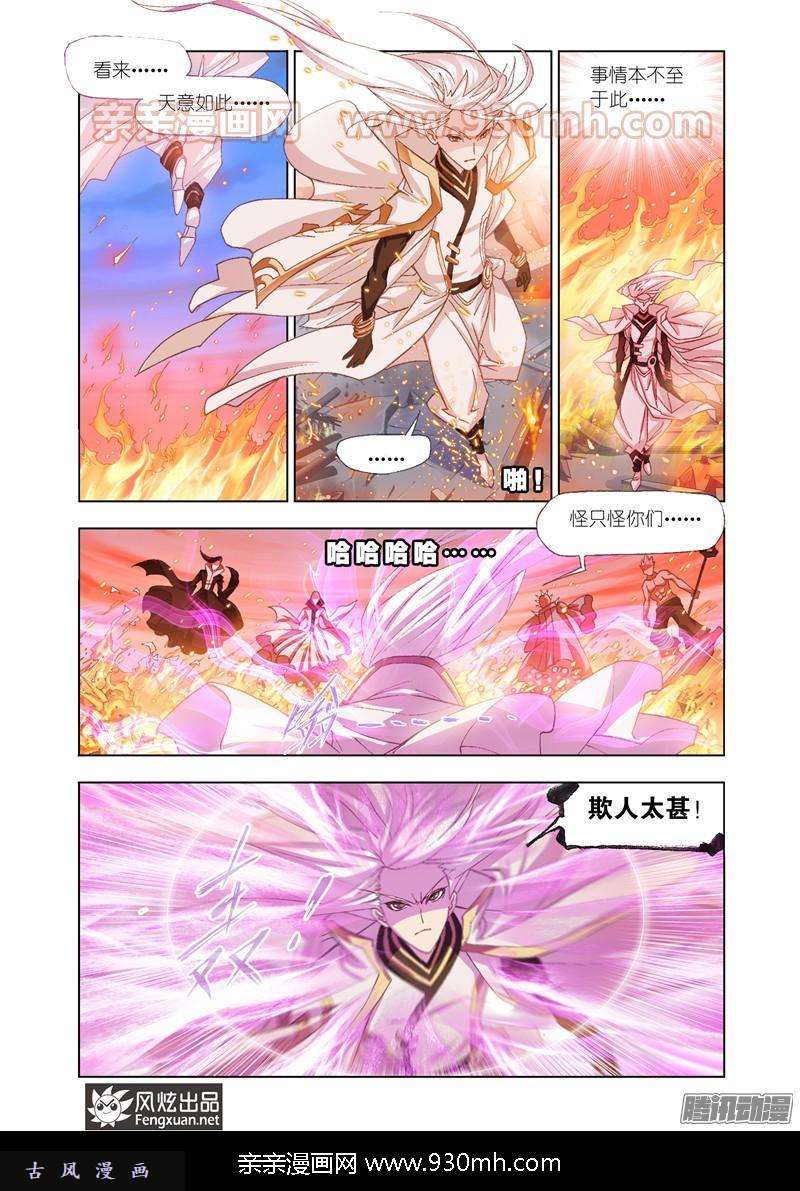 斗罗大陆第149话 猎魂行动（下）