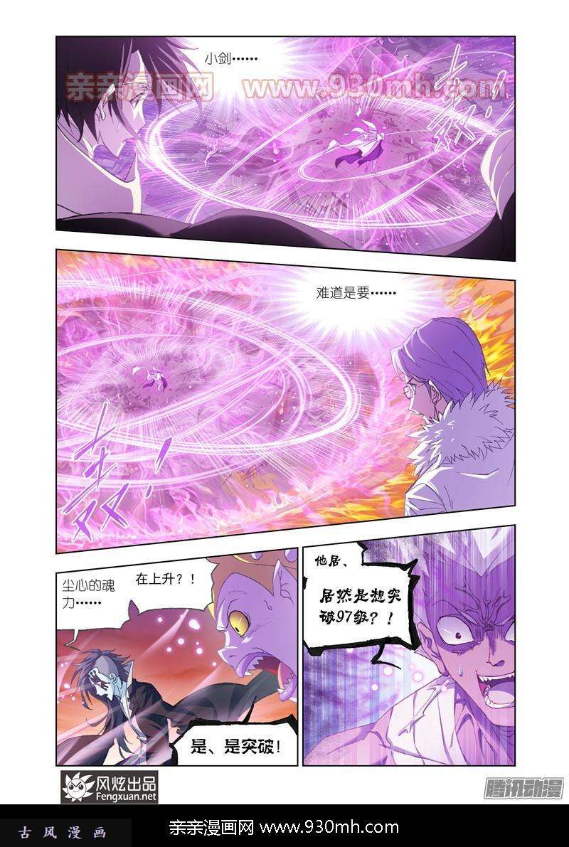 斗罗大陆第149话 猎魂行动（下）