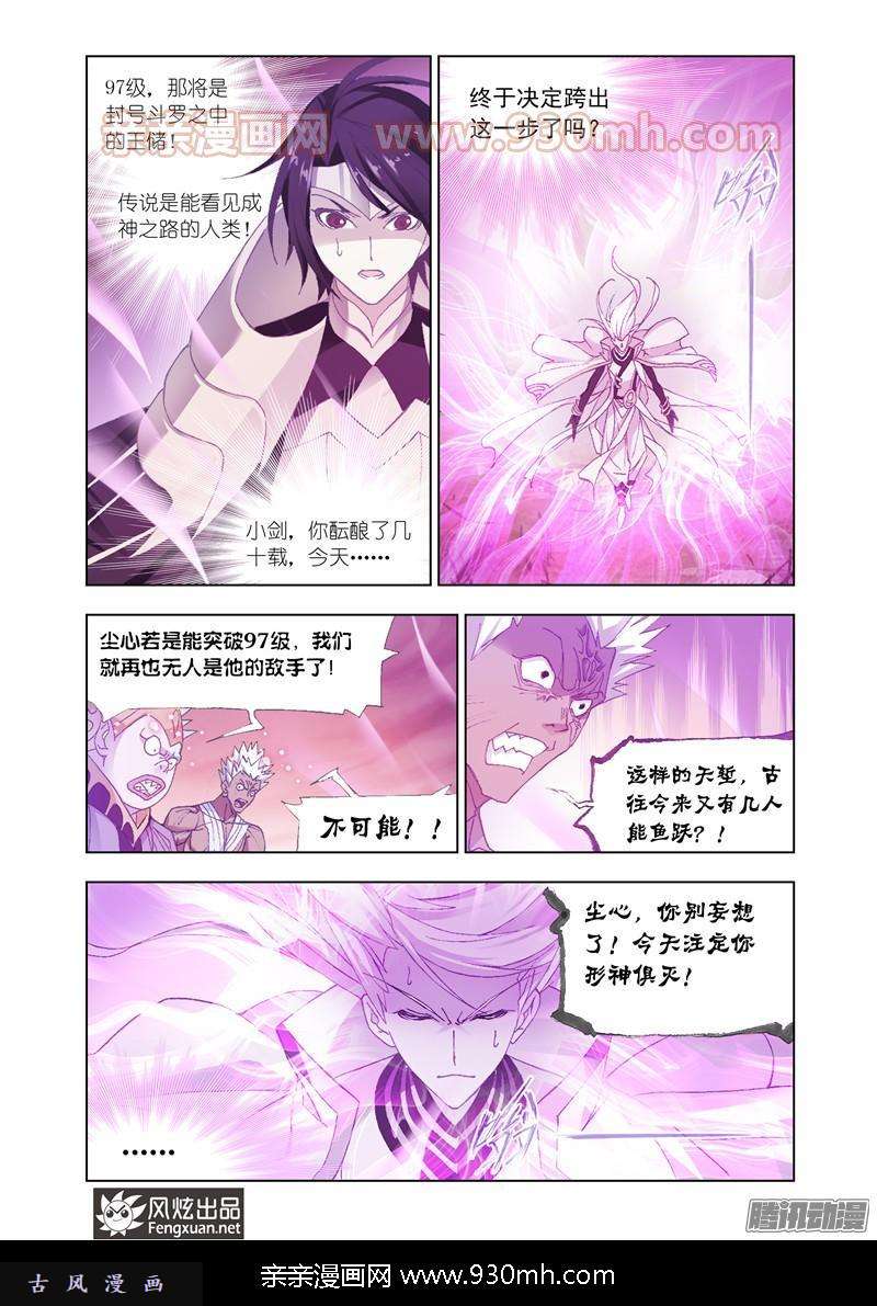 斗罗大陆第149话 猎魂行动（下）