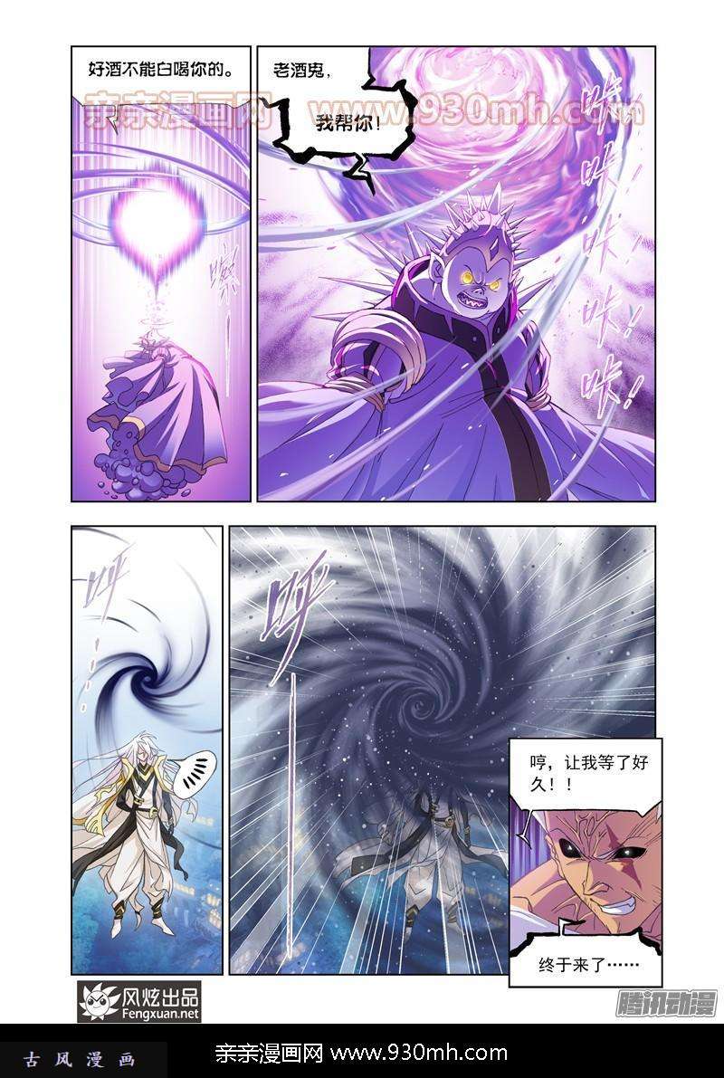 斗罗大陆第149话 猎魂行动（下）